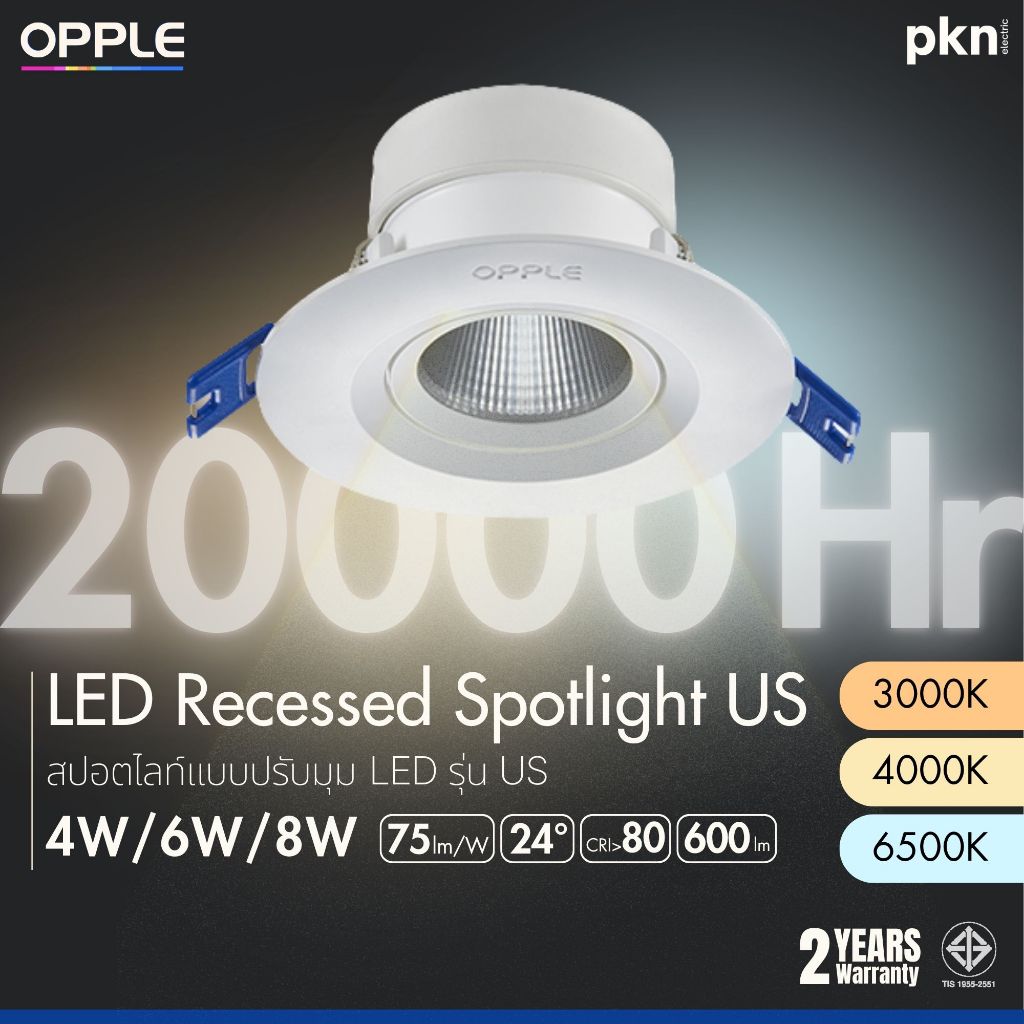 OPPLE | LED Recessed Spotlight UltraSave โคมไฟสปอตไลท์ฝังฝ้า ปรับหน้าได้ 4/6/8W 20000ชม ประกัน 2 ปี ถนอมสายตา