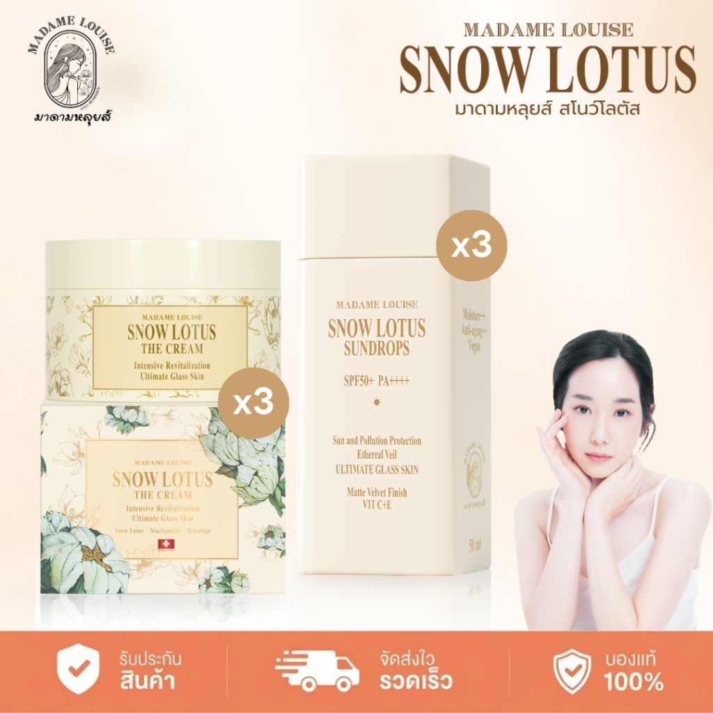 [เซต3คู่] Madame Louise The Cream + Snow Lotus Sundrops SPF50+ PA++++ ครีมบำรุงผิวหน้า + ครีมกันแดด เซตดูแลผิว ชุ่มชื้น
