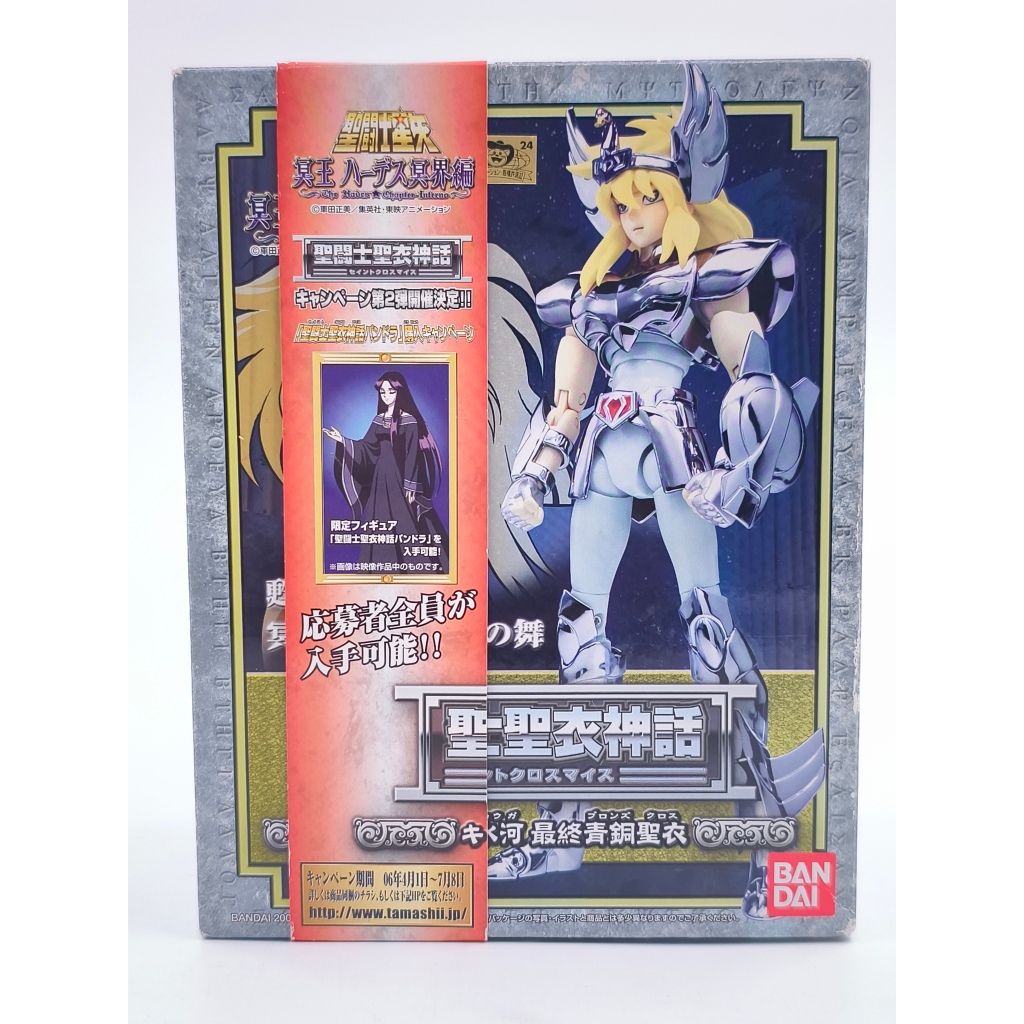 Bandai Saint Cloth Myth Cygnus Hyoga (Final Bronze Cloth)