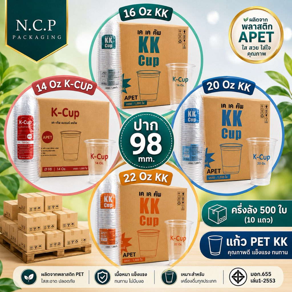 แก้วพลาสติก PET KK/3A/YYE ปาก 98 มม. (ครึ่งลัง500ใบ)/ยกลัง1000ใบ