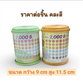 ถูกจัง🌈กระปุกออมสิน Money Step ลายตารางออมเงิน เป้าหมาย 10,000 📍5000📍2000📍ออมเงินง่ายขึ้น🩷เมื่อมีตารางช่วยออม