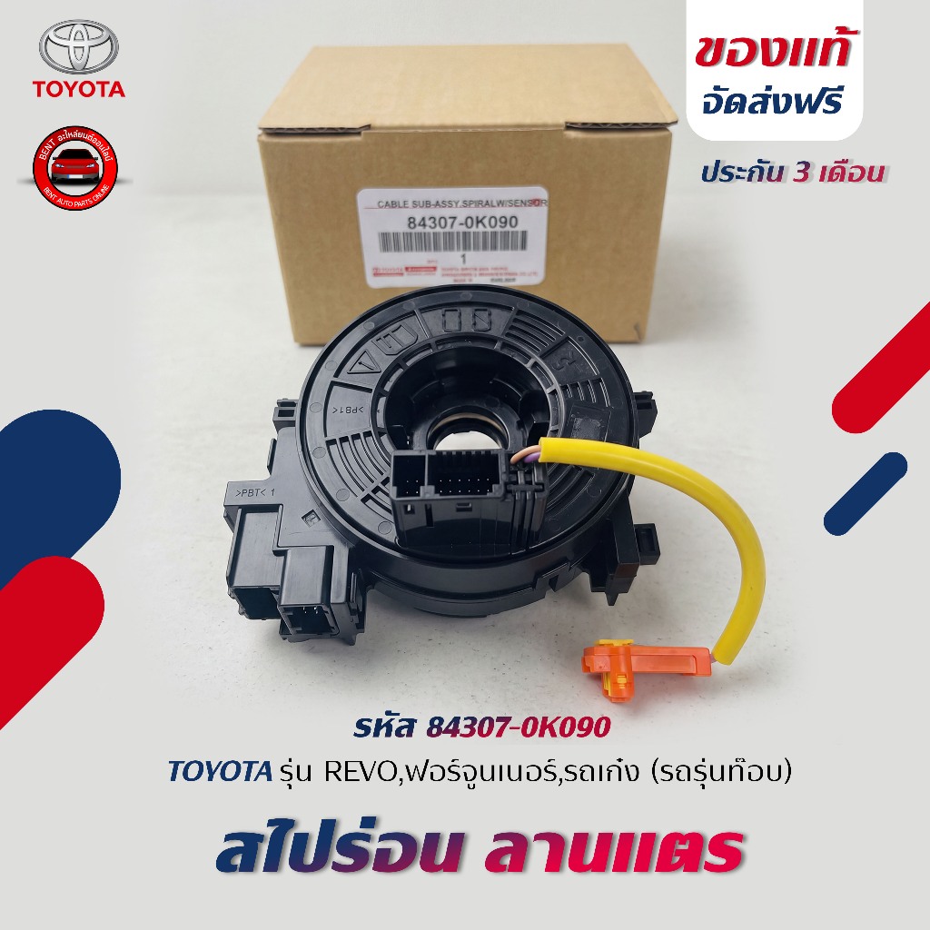 สไปร่อน(ลานแตร) 1สาย (U6) 32เขี้ยว แท้ TOYOTA รุ่น REVO,ฟอร์จูนเนอร์,รถเก๋ง (รถรุ่นท๊อบ) 84307-0K090
