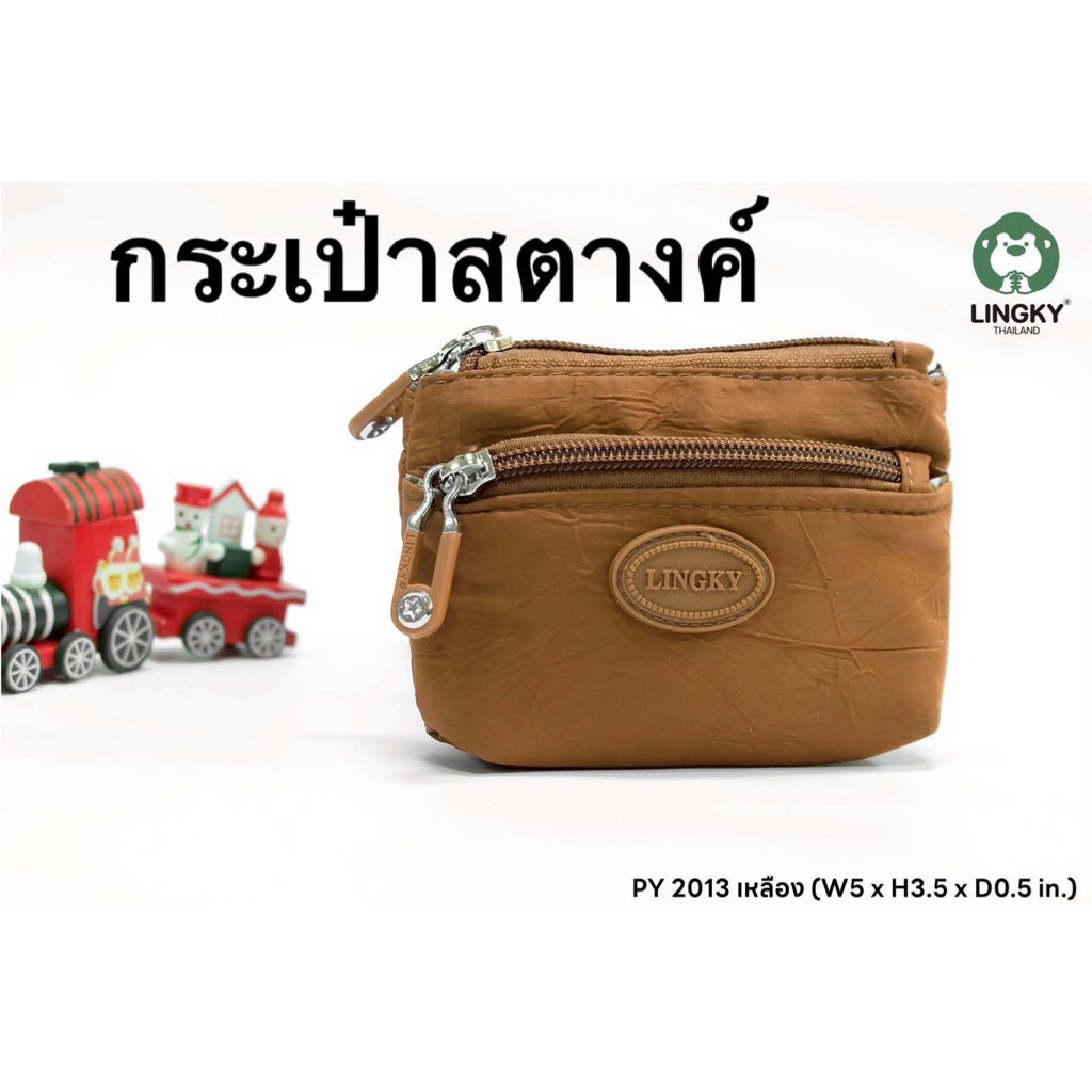3-PY2013 กระเป๋าใส่เหรียญ ผ้าร่ม ลายย่น รุ่น PY-2013 ขนาด 5" มีทั้งหมด 3 ซิป + 1 ช่องด้านใน และมีให้