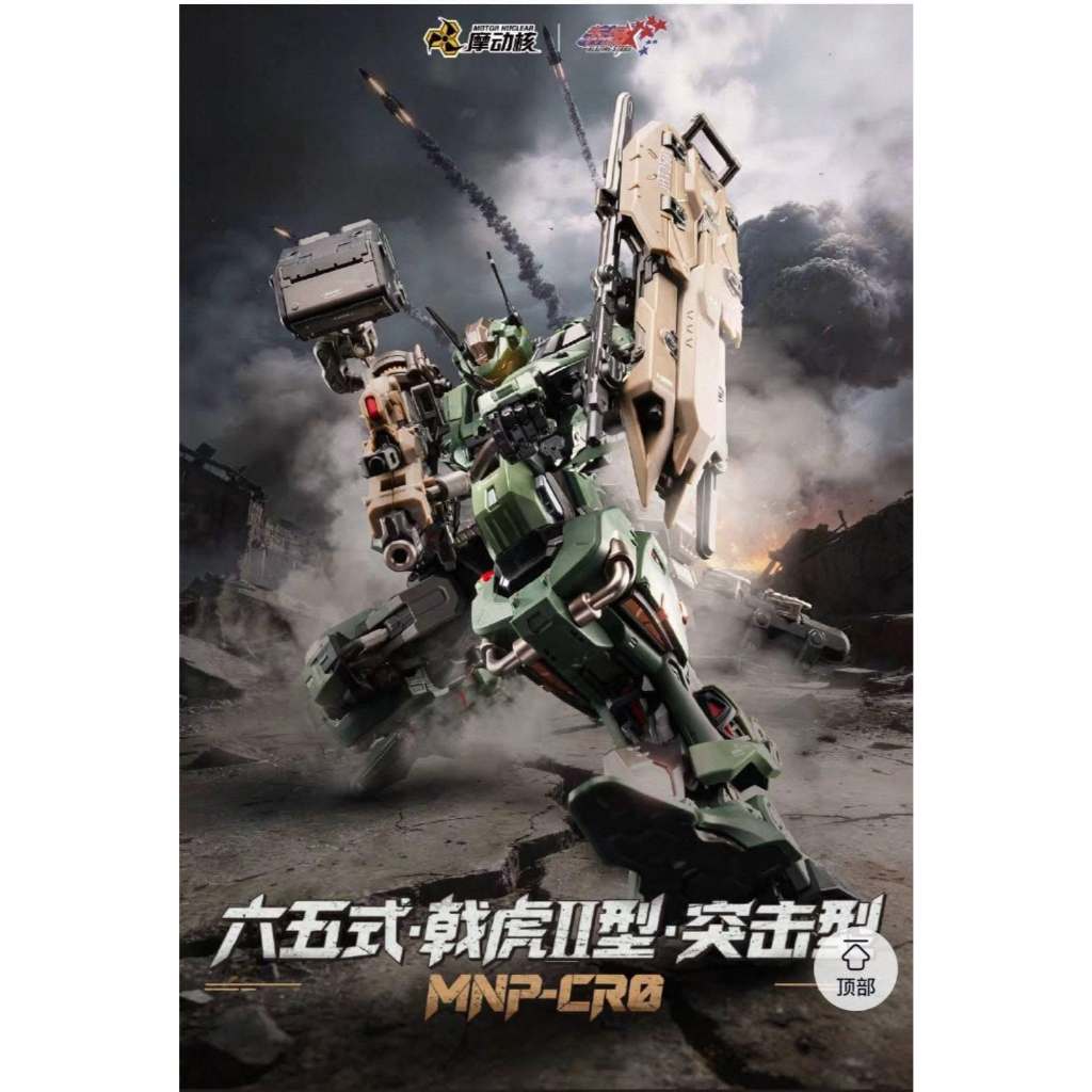 MNP-CR02A JiHu [Motor Nuclear] 🔥ส่งฟรี🔥