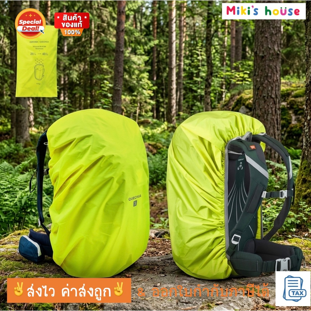 ส่งไวทุกวัน Forclaz ถุงคลุมกระเป๋ากันน้ำ raincover ขนาด 10 - 60 ลิตร rain cover backpack (waterproof)