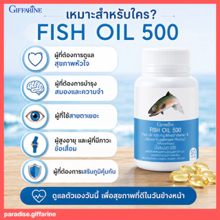 🔥ส่งฟรี🔥มีโปรทักแชท🔥 น้ำมันปลา กิฟฟารีน Fish oil GIFFARINE ( 500 มิลลิกรัม 50 แคปซูล ) บำรุงสมอง