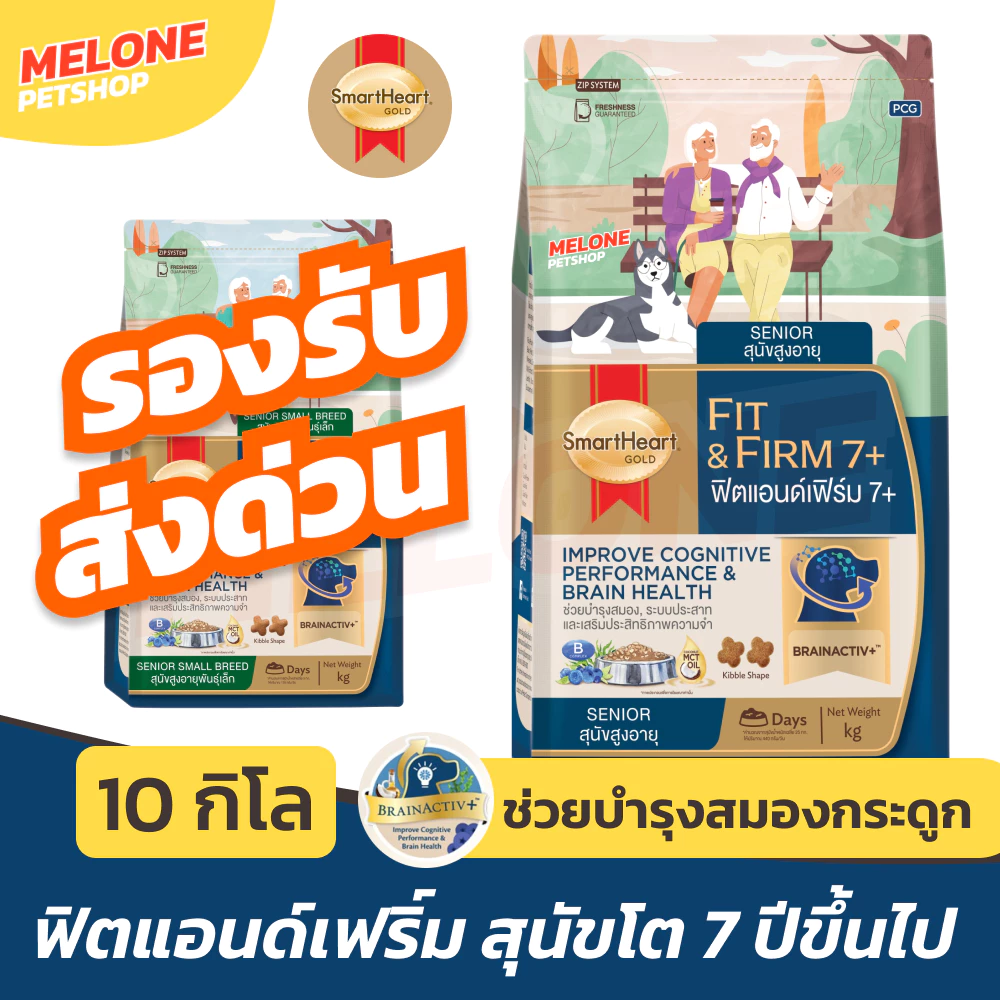 [ส่งด่วน ล็อตใหม่] อาหารสุนัข SmartHeart Gold Fit and Firm 7+ สมาร์ทฮาร์ท โกลด์ หมา พันธุ์ เล็ก กลาง ใหญ่ กระสอบ 10 kg