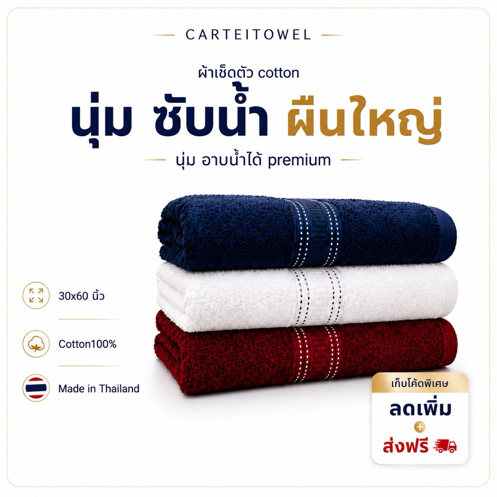 ผ้าขนหนู  ผ้าเช็ดตัวผู้ใหญ่ ซับน้ำหนานุ่ม (30x60นิ้ว)