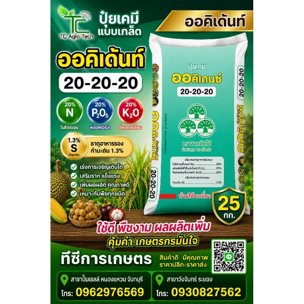 ปุ๋ยเกล็ดออคิเดนซ์20-20-20 ระบบน้ำ ละลายน้ำ100%