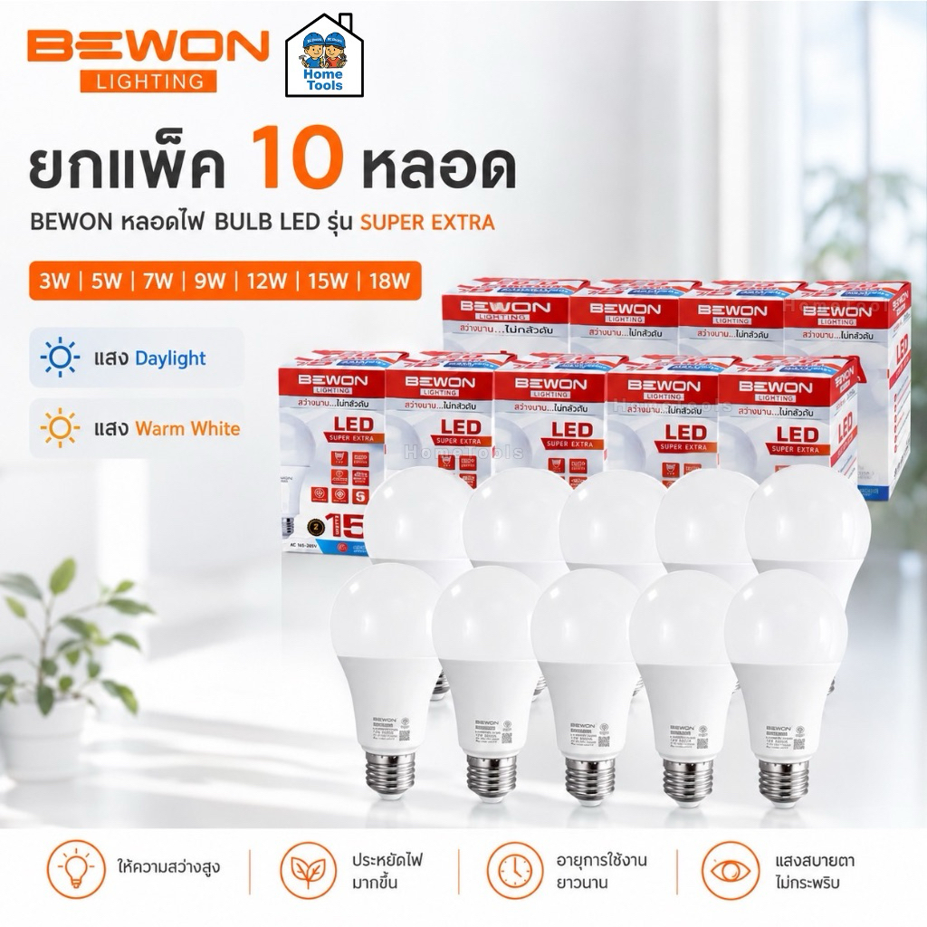 ยกแพ็ค 10 หลอด BEWON หลอดไฟ BULB LED รุ่น SUPER EXTRA แสง Daylight แสง Warm white ขนาด 3W 5W 7W 9W 12W 15W 18W หลอดบับ