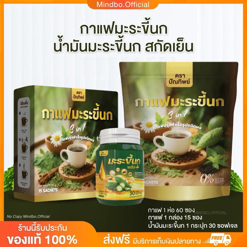{ ส่งทันที : ลดในไลฟ์} กาแฟมะระขี้นก น้ำมันมะระขี้นก สกัดเย็น ตรา ปัณทิพย์ ไม่มีน้ำตาล ไม่มีครีมเทียม เบาหวาน ความดัน