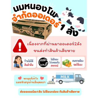 ลดราคาล้างสต๊อก! หนองโพ *36 กล่อง* ขนาด180ml