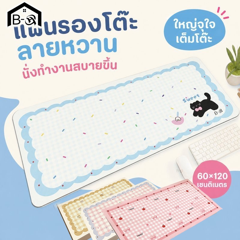 BHQ  แผ่นรองโต๊ะ แผ่นรองเมาส์ โต๊ะคอม หนังเทียม กันน้ำ กันเป