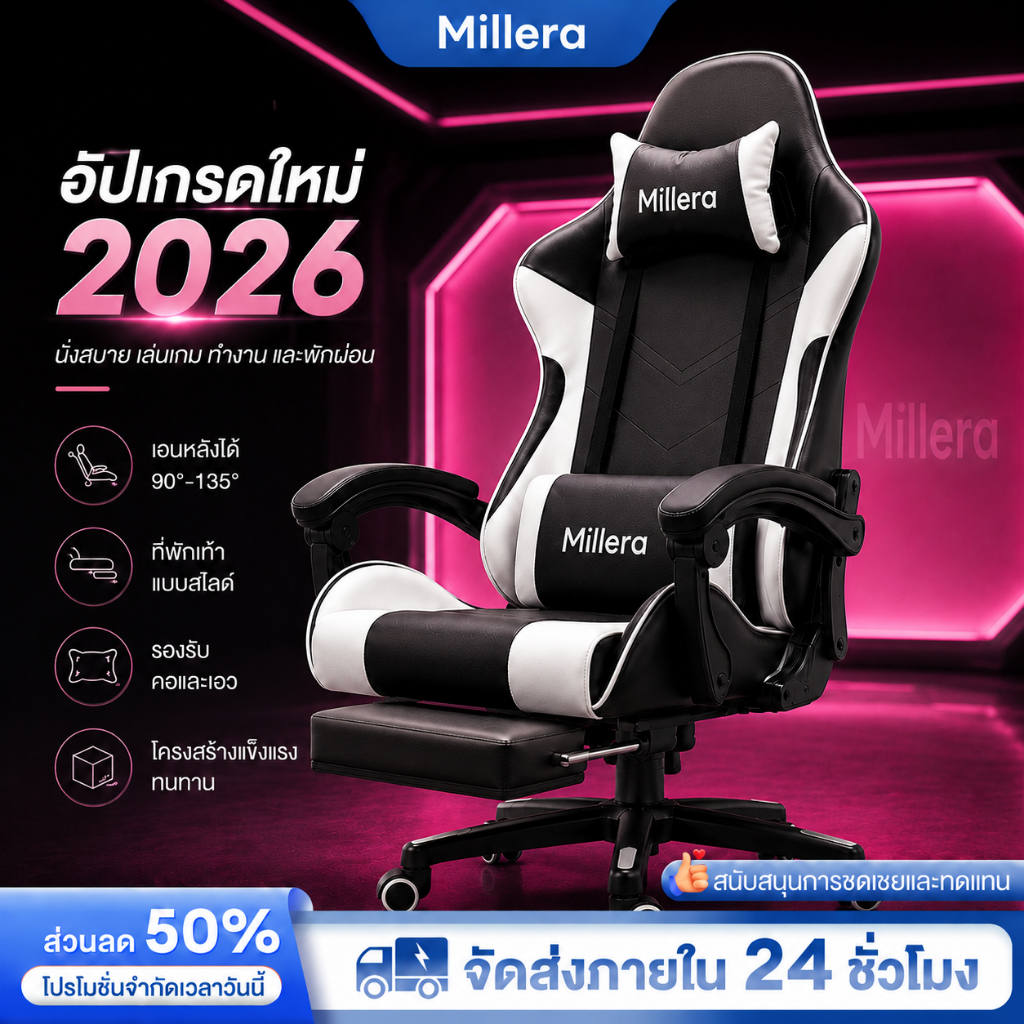 Millera เก้าอี้เกมมิ่ง เก้าอี้คอม ขาไนลอนแข็งแรง หนังPUกันน้ำ เอนหลัง135° รับน้ำหนัก200kg นั่งสบายยาวนาน
