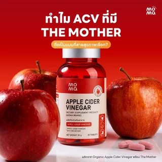 Moma Apple Cider น้ำส้มสายชูแอปเปิ้ลเข้มข้น 30เม็ด Exp07/2028
