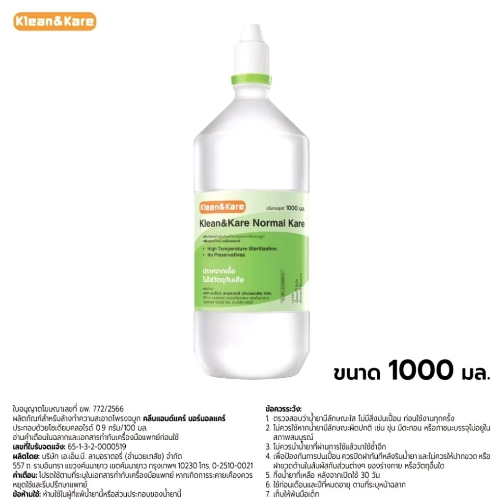 น้ำเกลือ Klean&Kare Normal saline (NSS) ขวดปลายแหลม ใช้งานสะดวก ขนาด 1000ml