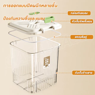 Casa กล่องเก็บข้าวสาร 5/10/15/25KG ป้องกันแมลง กันความชื้น เก็บอาหารแห้ง ใช้งานสะดวก ทนทาน