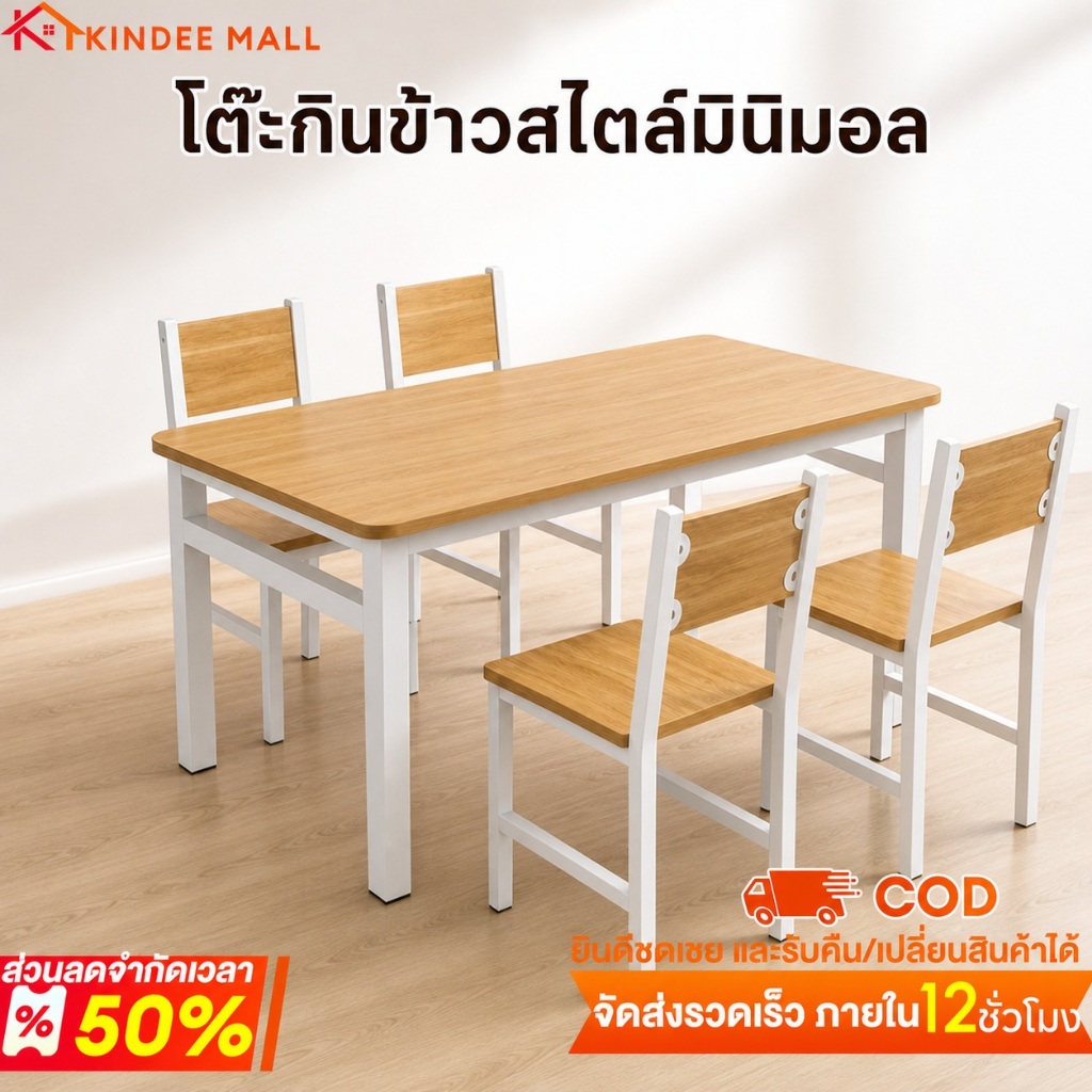 KD โต๊ะกินข้าว 120x70x74ซม. โต๊ะอาหารสไตล์มินิมอล ขาเหล็กเสริมแรง แข็งแรง สำหรับบ้านคอนโด