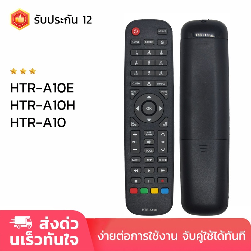 รีโมทสมาร์ททีวี HTR-A10E HTR-A10H HTR-A10 For Haier TV remote ใช้ได้หลายรุ่น ไม่ต้องตั้งค่า รับประกัน 12