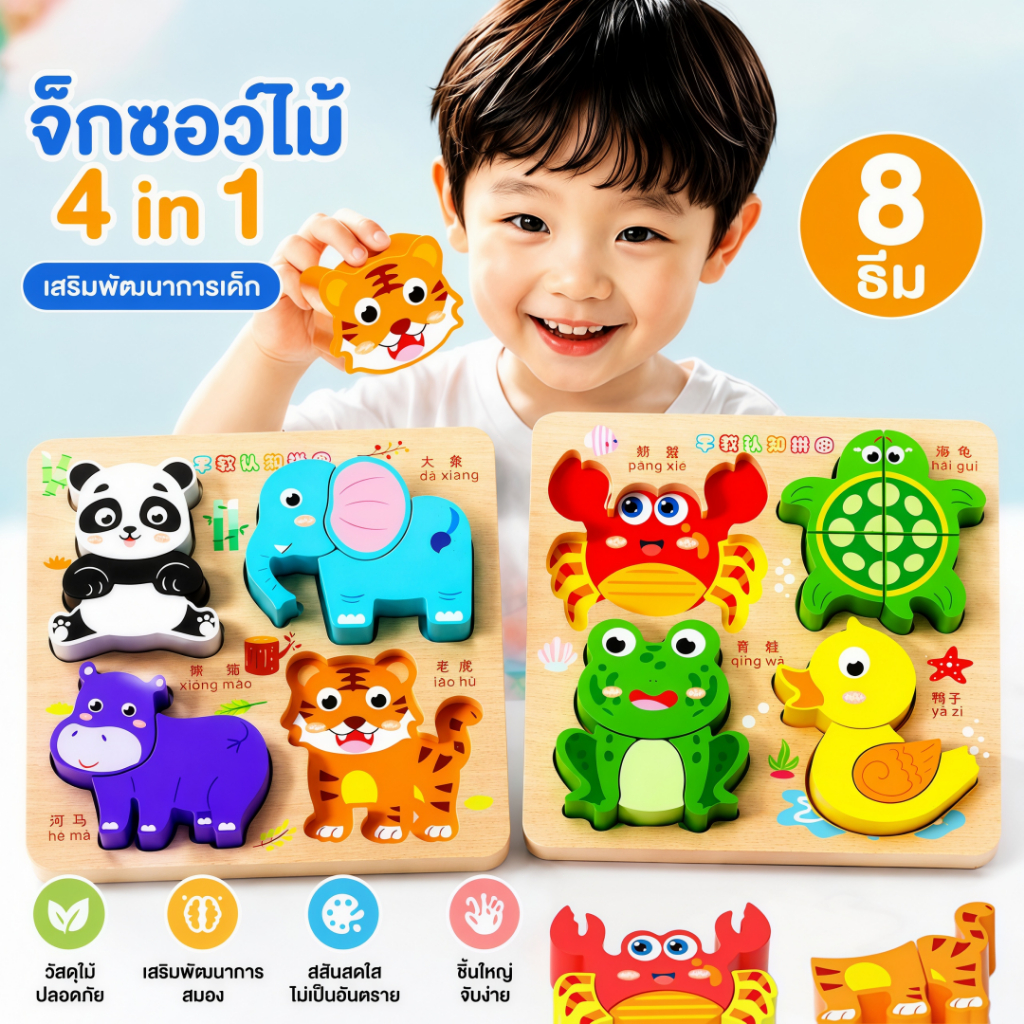 ของเล่นไม้เสริมพัฒนาการ จิ๊กซอว์ไม้ 3D 4 in 1 Montessori ลายสัตว์ รถ เรือ เครื่องบิน ฝึกกล้ามเนื้อมือเด็ก ตัวต่อ