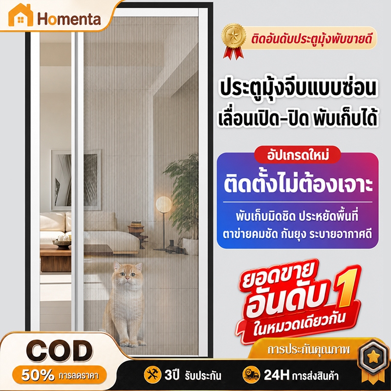 ประตูมุ้งจีบกันยุง มุ้งลวดพับเก็บได้ 80/90/120×200 ซม. ไม่ต้องเจาะ กรอบอลูมิเนียมอัลลอยด์ ระบายอากาศดี ติดตั้งง่าย