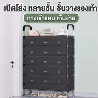 [ฝาปิดกันฝุ่น] ชั้นวางรองเท้า ป้องกันฝุ่นละออง ตู้เก็บรองเท้า 3/4/5/6/7ชั้น สีดำ/สีขาว ชั้นวางรองเท้าท่อเหล็ก