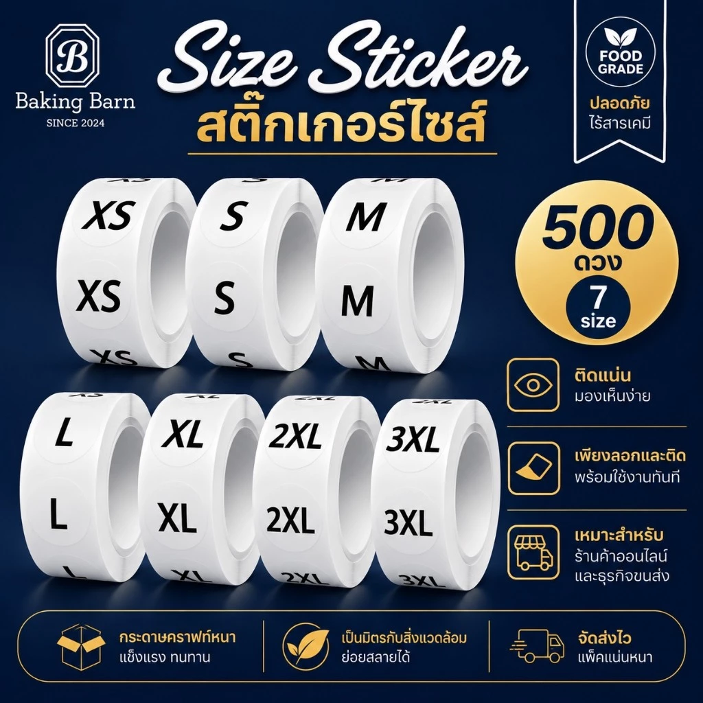 Baking barn (500 ดวง) สติ๊กเกอร์ไซส์ บอกขนาด ขนาด 1 นิ้ว Size sticker