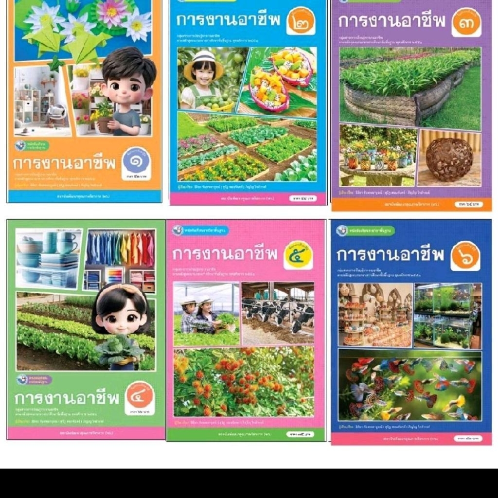 หนังสือเรียน การงานอาชีพ ป.1-6/พว
