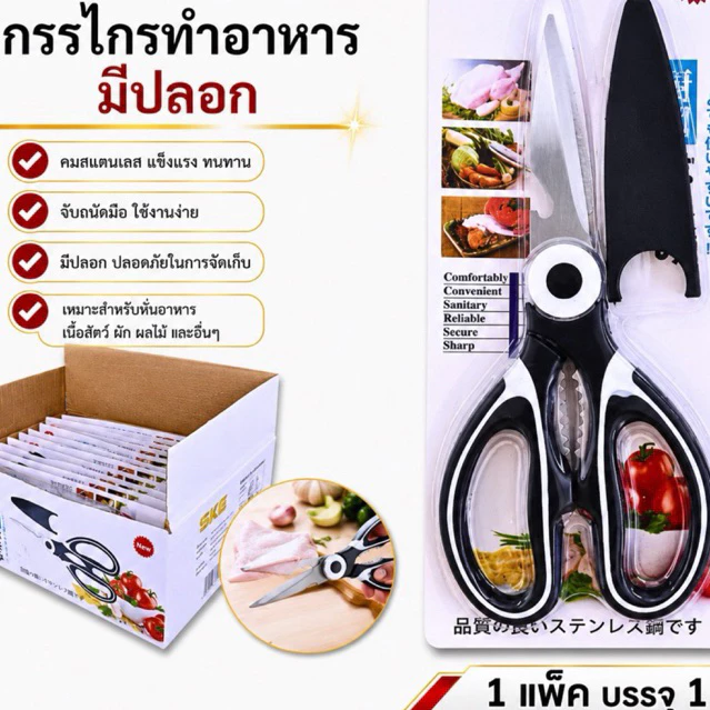 กรรไกรมีปลอกสีดำ (ยกกล่อง12แพ็ค)