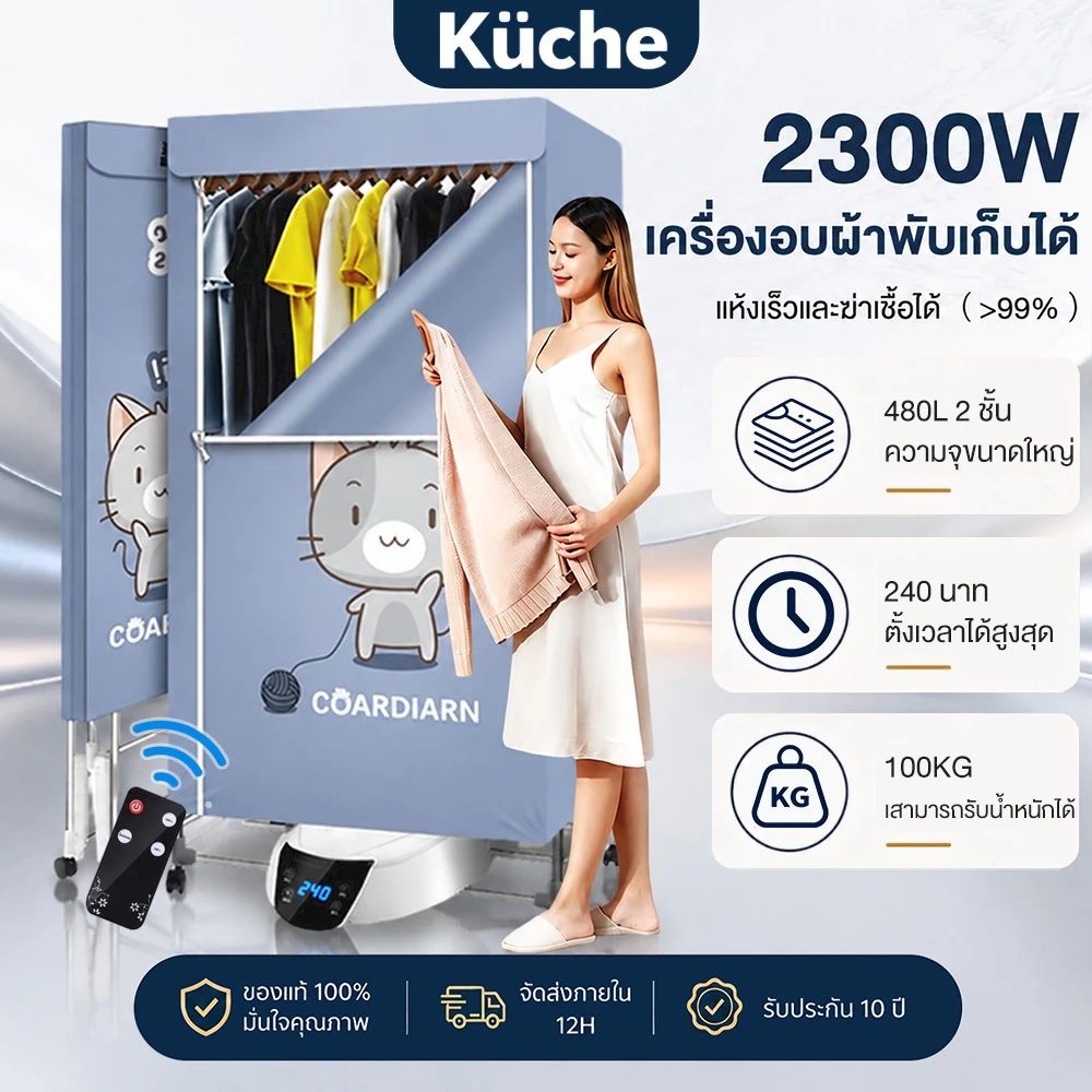 ตู้อบผ้า ที่อบผ้า เครื่องอบผ้า 2300W UV ตู้อบผ้า พับเก็บได้ รองรับน้ำหนักผ้าแห้งได้ 30kg 2ชั้น Clothes dryer