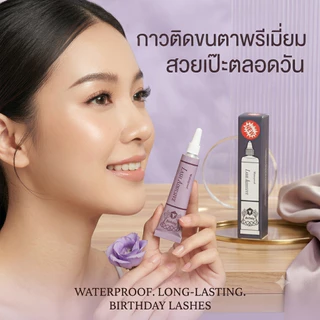 กาวติดขนตา Birthday Waterproof Lash Adhesive กาวม่วง