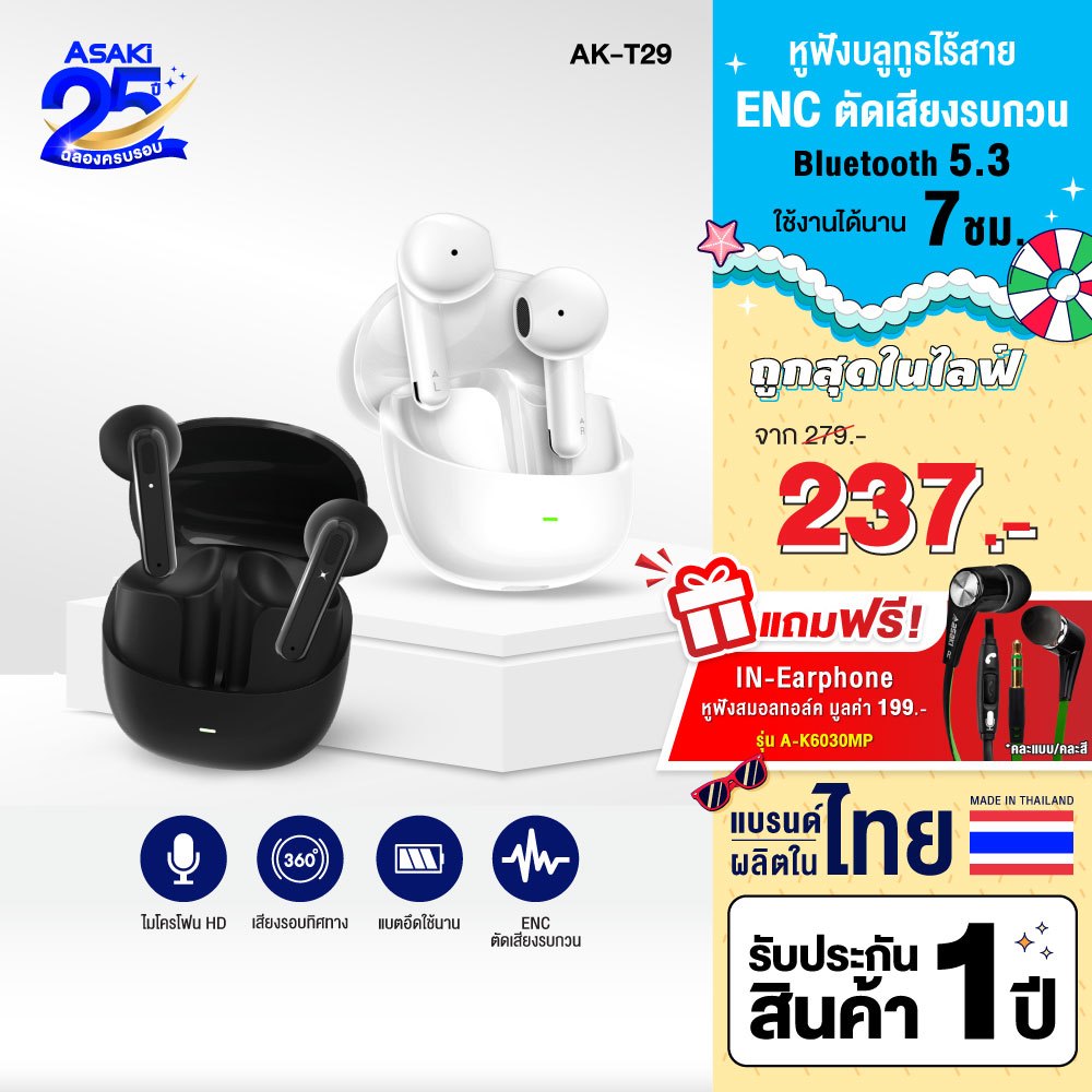 (แถมหูฟังสาย) Asaki Earphone หูฟังบลูทูธไร้สาย เบสแน่น แบตทน มีไมค์ ENC ชัด ตัดเสียงรบกวน รุ่น AK-T29 -ประกัน 1 ปี