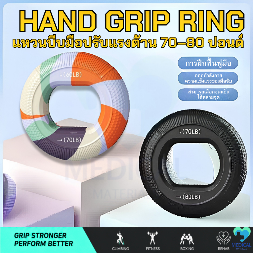 Hand Grip Ring ยางบีบมือ ฝึกแรงกำมือ ซิลิโคนกันลื่น คุณภาพสูง ทนทาน