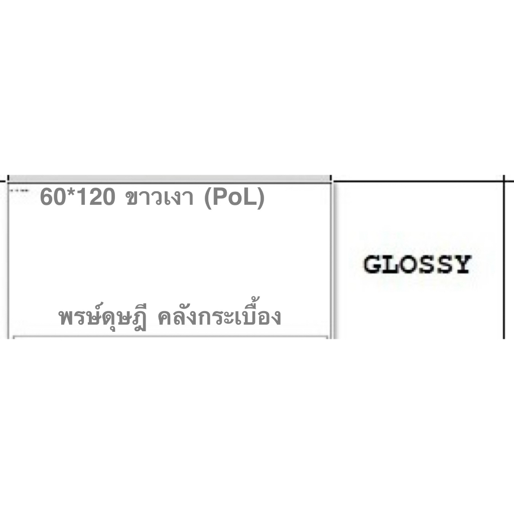 กระเบื้องปูพื้น SOSUCO ขาวล้วน/เมเจอร์ 60x120*A