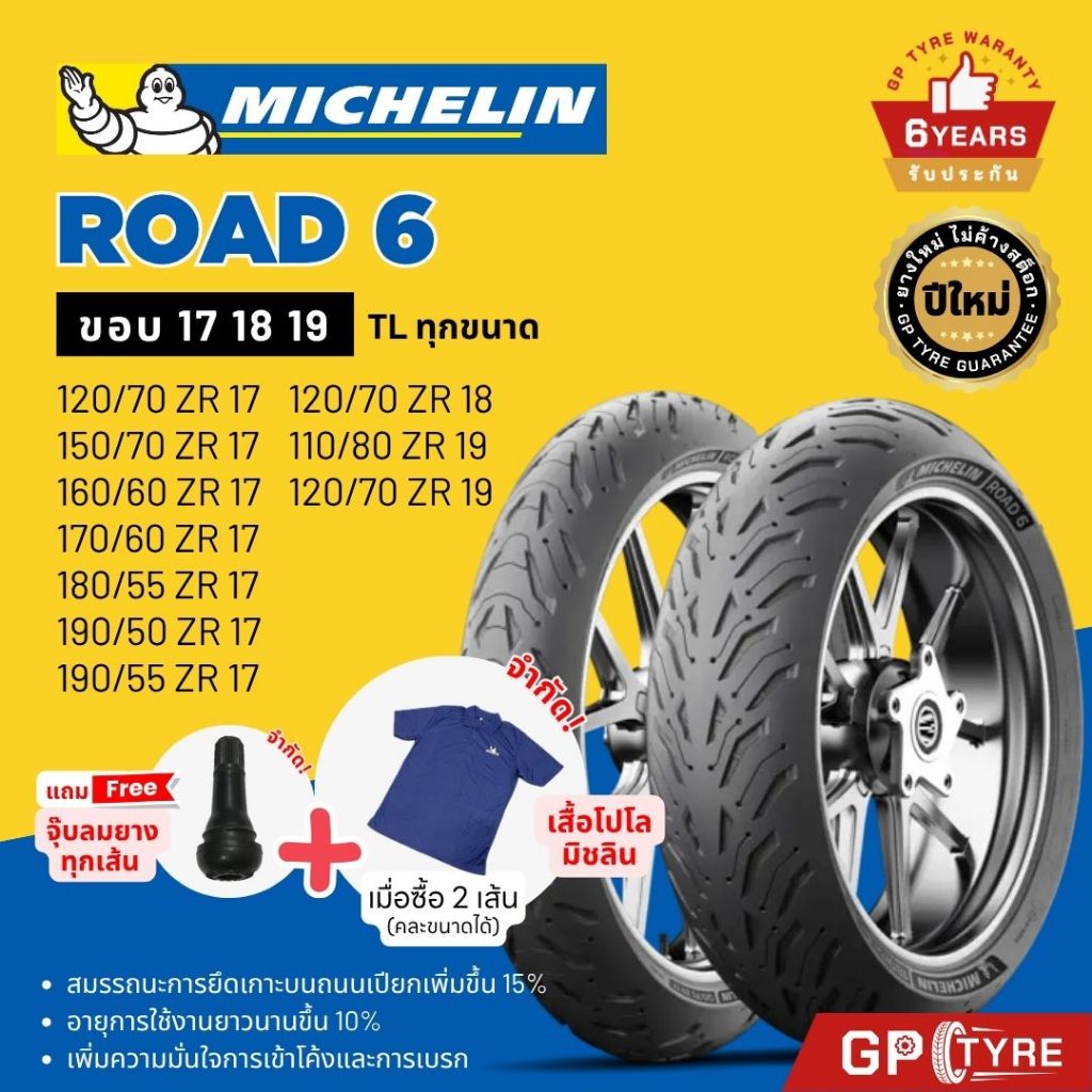 ยางนอก MICHELIN Road 6 NEW! ขอบ 17 18 19 มอเตอร์ไซค์