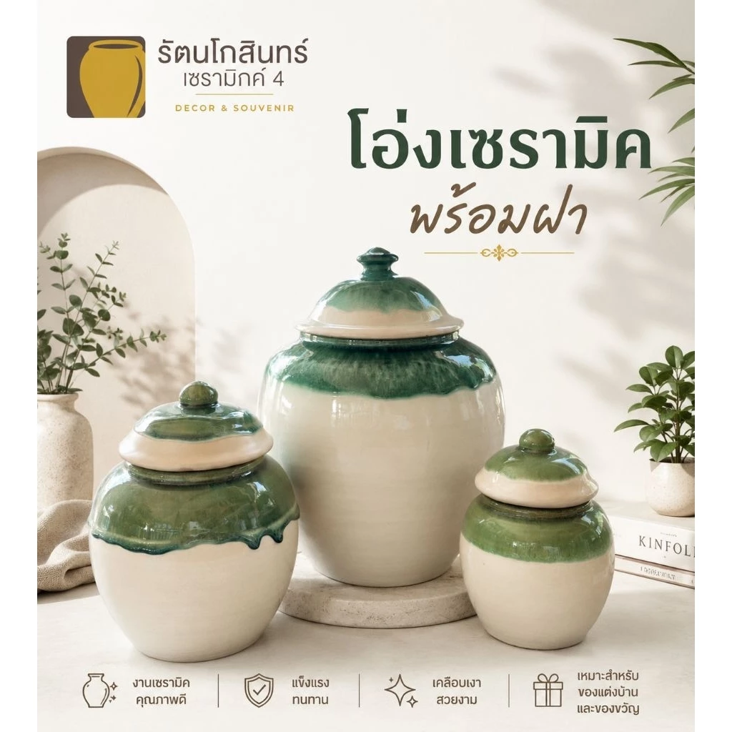 โอ่งพร้อมฝาเซรามิคสีทูโทน