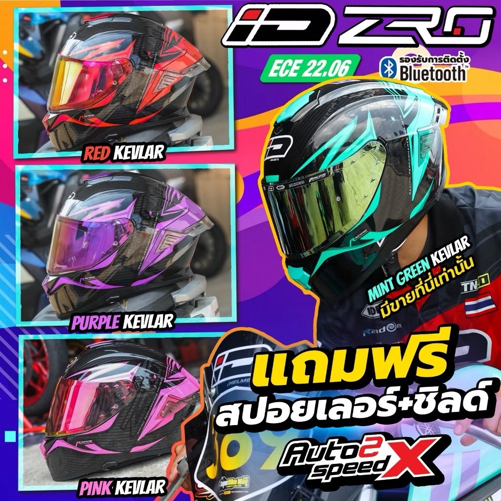 KEVLAR GREEN มีที่นี่เท่านั้น แถมฟรีชิลด์ใสเพิ่ม หมวกกันน็อค iD ZRO แว่น2ชั้น