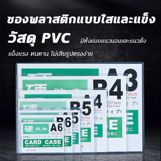 หนา 350mic 🗃️ซองพลาสติกแข็ง (ยกแพ็ค 20 ชิ้น) PVC พลาสติกแข็งใส่เอกสาร A3 A4 A5 A6 Card case