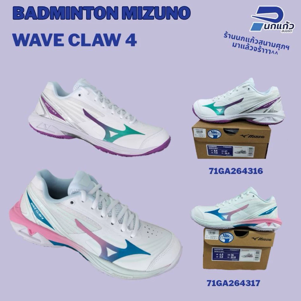 [ลิขสิทธิ์แท้] รองเท้าแบดมินตัน MIZUNO WAVE CLAW 4 (WIDE) สาย Speed เน้นความเร็วและความเบาพร้อมเทคโนโลยีลดแรงกระแทก