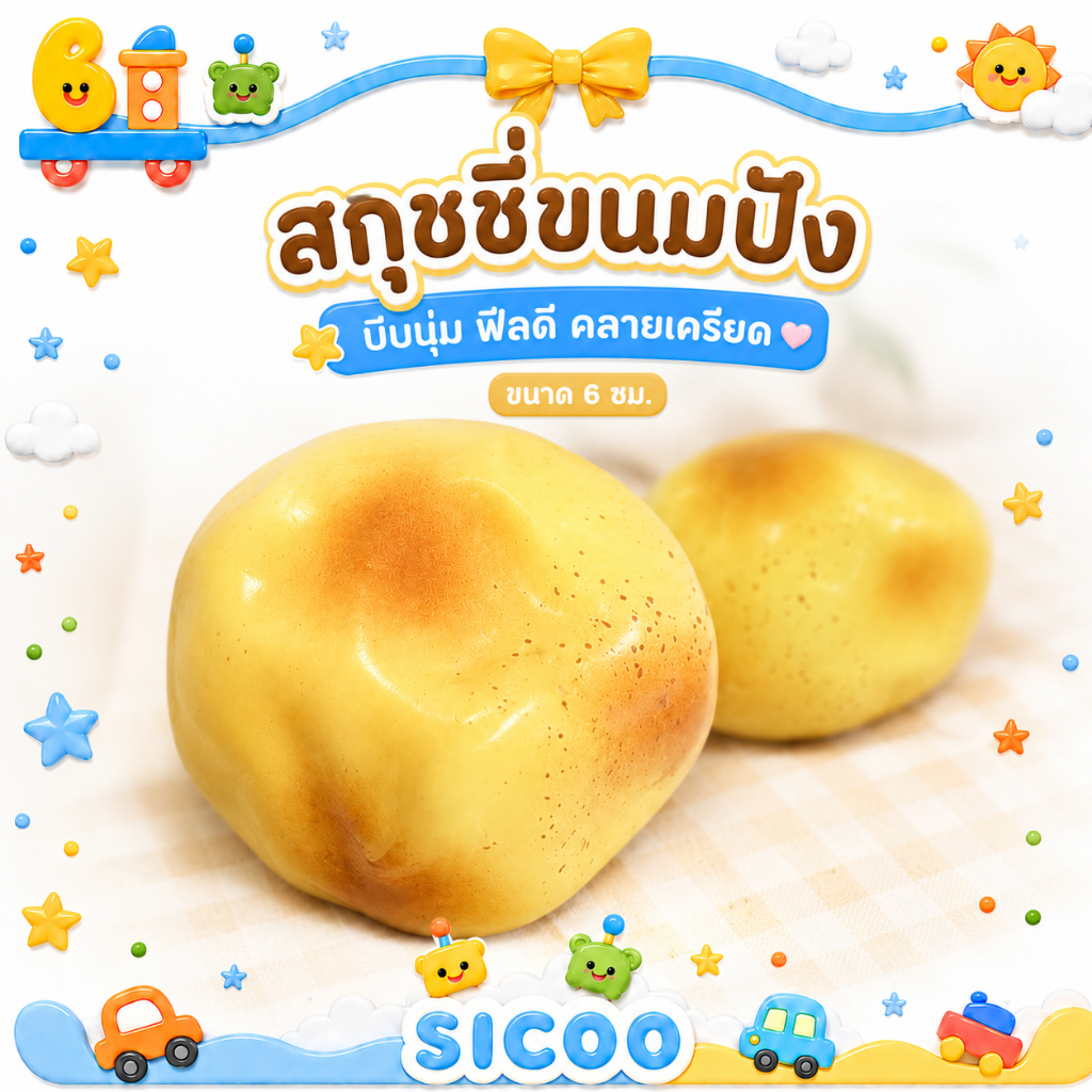พร้อมส่งจากไทย Potato Squish สกุชชี่มันฝรั่ง เนื้อนุ่มหนึบ ของเล่นบีบคลายเครียด 6cm