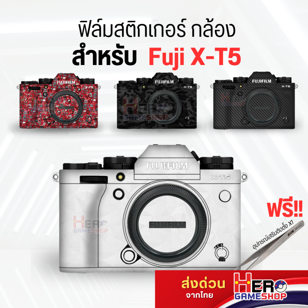 [Sticker Fuji]Body Camera สติกเกอร์skin ป้องกันเลนส์กล้อง ติดง่าย ไม่ทิ้งคราบกาว กล้อง Fuji X-T5 Cam