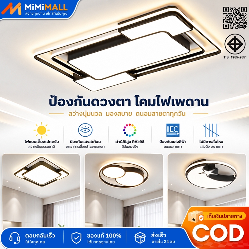 โคมไฟเพดาน LED รีโมท 3 สี สไตล์โมเดิร์น สำหรับห้องนอน