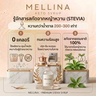 ไซรัปคีโต MELLINA Syrup ไซรัปหญ้าหวาน รสพีช หอมสดชื่น ไม่มีน้ำตาล พลังงาน 0 แคลลอรี