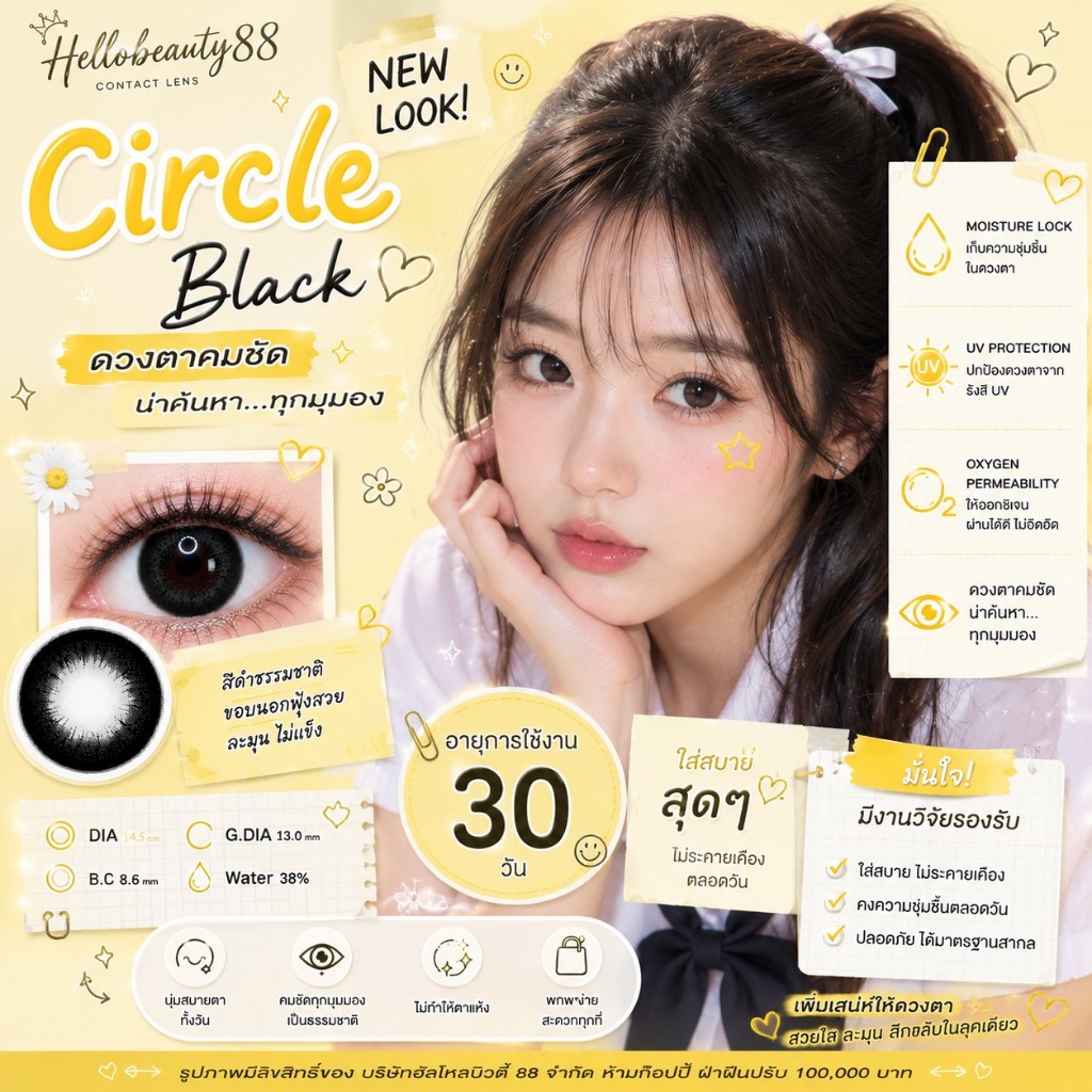 คอนแทคเลนส์ (Circle) ตาโต wink