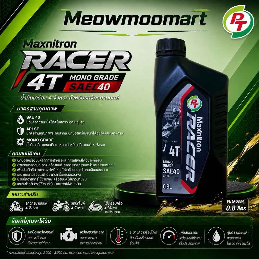 4T PT น้ำมันเครื่องมอเตอร์ไซค์ PT Racer 4T SAE-40 น้ำมันเครื่อง 4Tเกียร์ธรรมดา🔥สินค้าพร้อมส่ง🔥