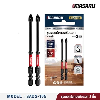 MASARU ชุดดอกไขควงหัวแฉก แกนสลิม PH2 ขนาด 25-150 มม. ขันน็อต/คลายสกรู ประกอบเฟอร์นิเจอร์ งานช่างทั่วไป