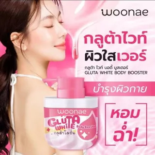 WOONAE GLUTA WHITE BODY BOOSTER วูเน่ กลูต้า ไวท์ บอดี้ บูสเตอร์ ขนาด 5 กรัม