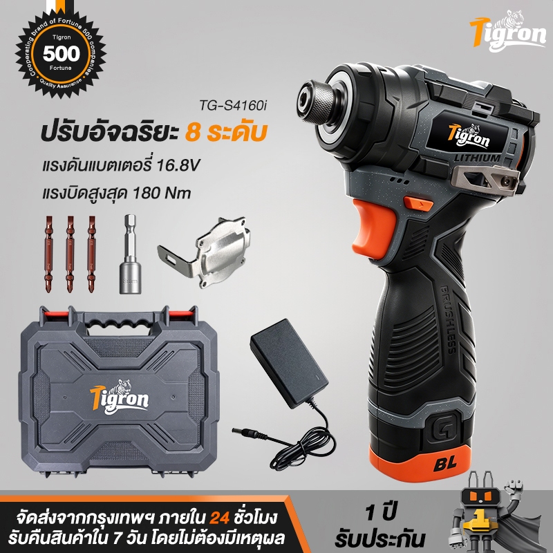 Tigron   16.8V แบตเตอรี่ลิเธียมไร้แปรงถ่านไขควง  ปรับระดับได้ 4 ระดับ แรงบิดสูงสุด 180 นิวตันเมตร