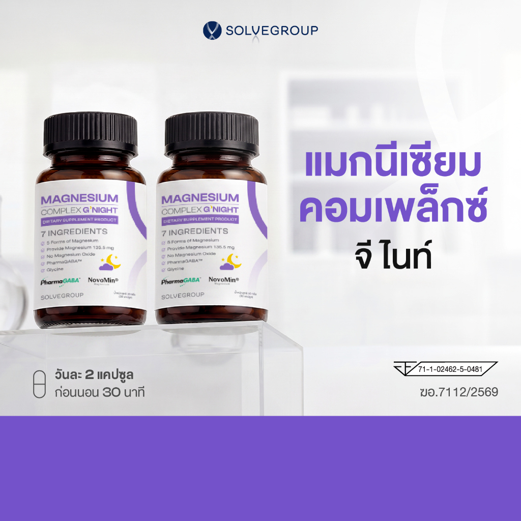 แมกนีเซียม คอมเพล็กซ์ จีไนท์ Magnesium Complex G Night 2 กระปุก