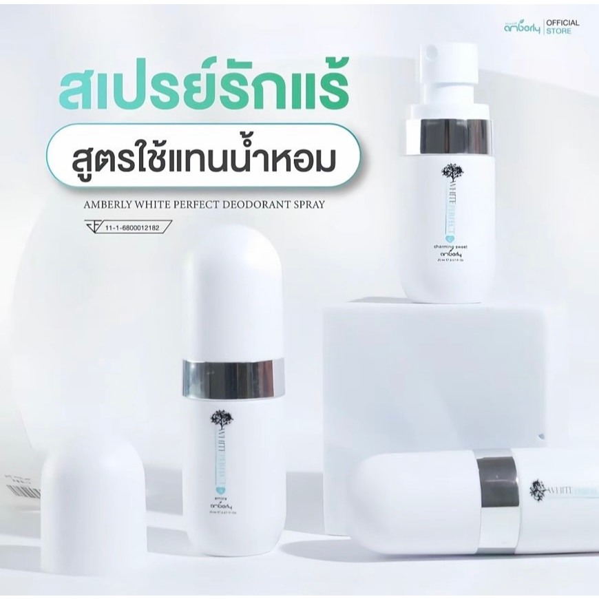AMBERLY WHITE PERFECT สเปรย์รักแร้สูตรใช้แทนน้ำหอม 20ml.